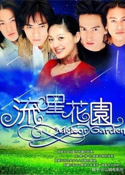 《流星》短剧海报