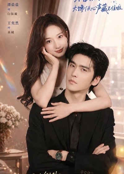 《闪婚》短剧海报