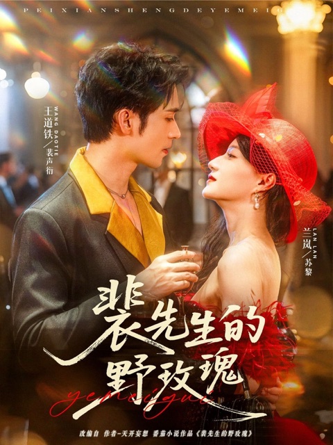 《利刃玫瑰》短剧海报