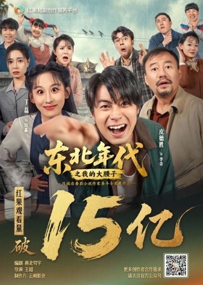 《假千金回家》短剧海报